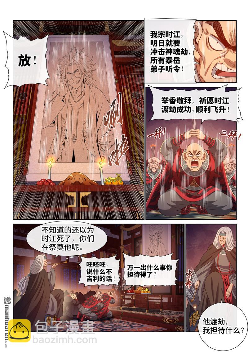 我是大神仙 - 第809回 又見面了 - 5