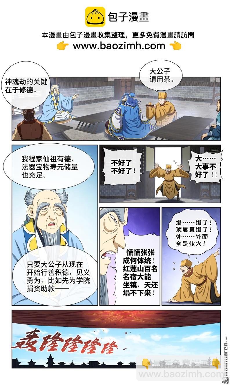 我是大神仙 - 第809回 又見面了 - 2