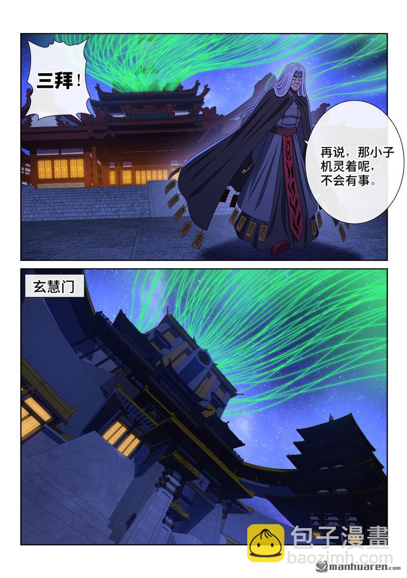 我是大神仙 - 第809回 又見面了 - 6