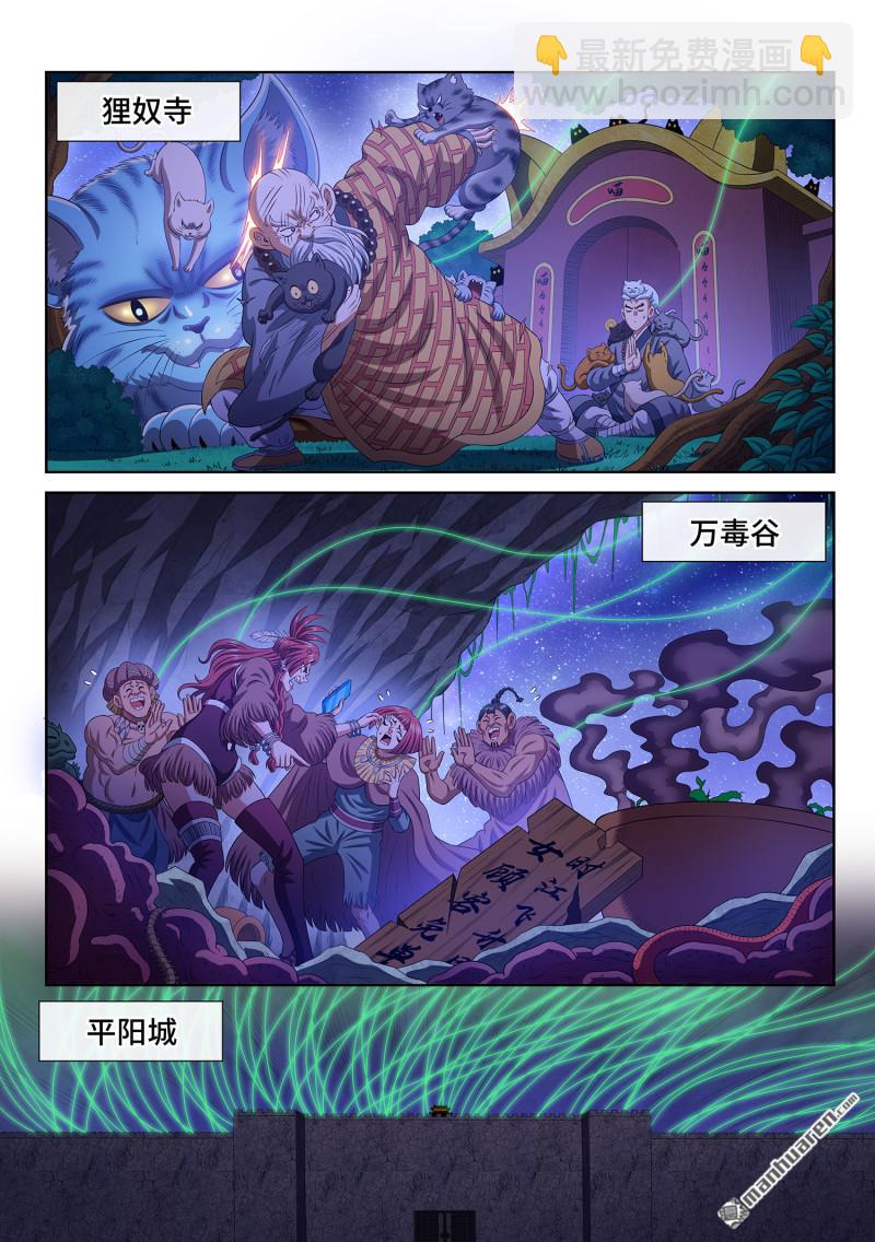 我是大神仙 - 第809回 又見面了 - 7