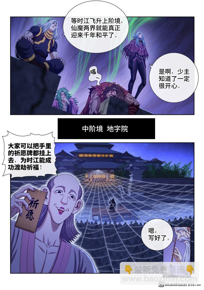 我是大神仙 - 第809回 又見面了 - 1