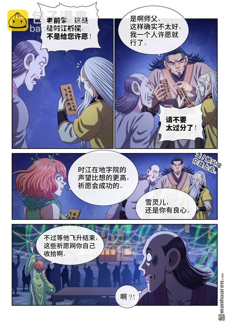 我是大神仙 - 第809回 又見面了 - 2