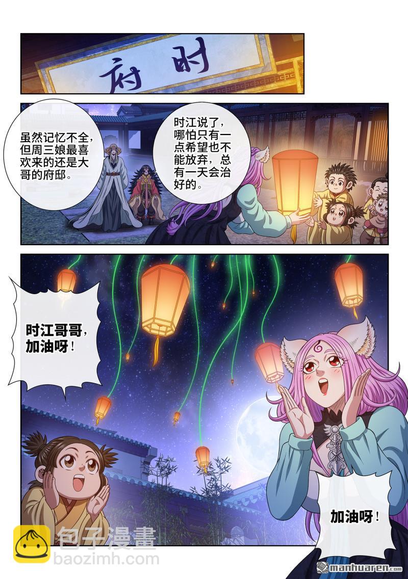 我是大神仙 - 第809回 又見面了 - 3