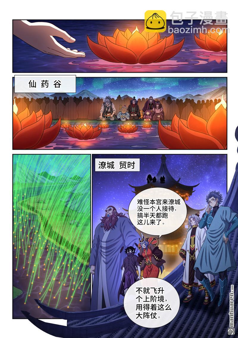 我是大神仙 - 第809回 又見面了 - 4