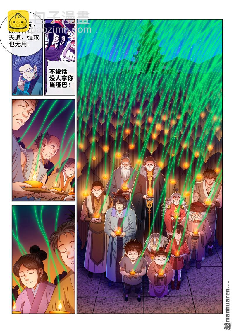 我是大神仙 - 第809回 又見面了 - 5