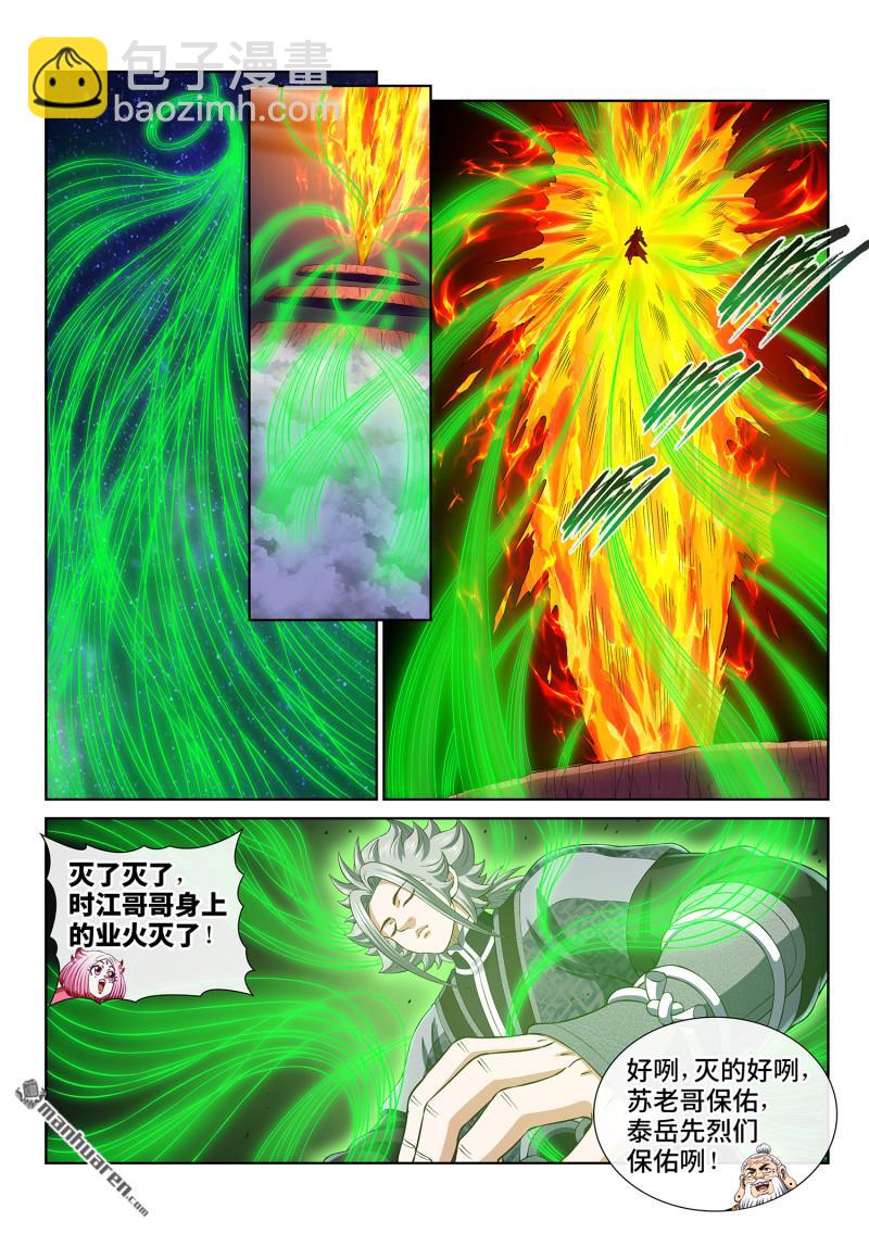 我是大神仙 - 第809回 又見面了 - 6