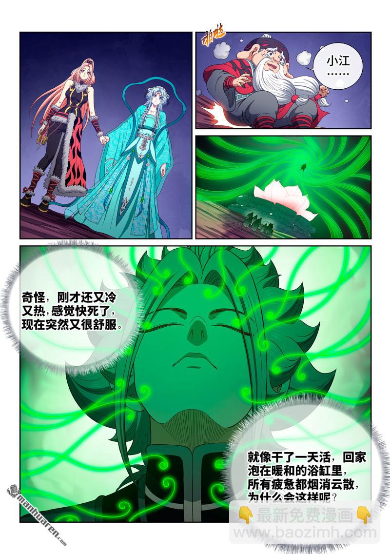 我是大神仙 - 第809回 又見面了 - 7