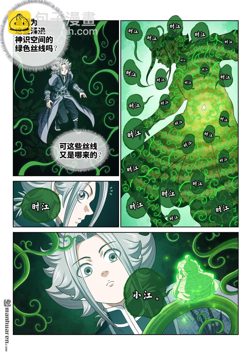 我是大神仙 - 第809回 又見面了 - 1