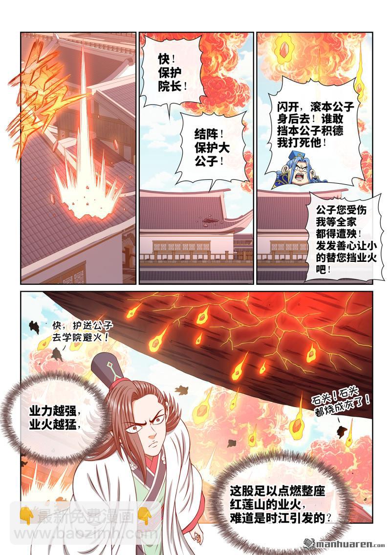 我是大神仙 - 第809回 又見面了 - 3