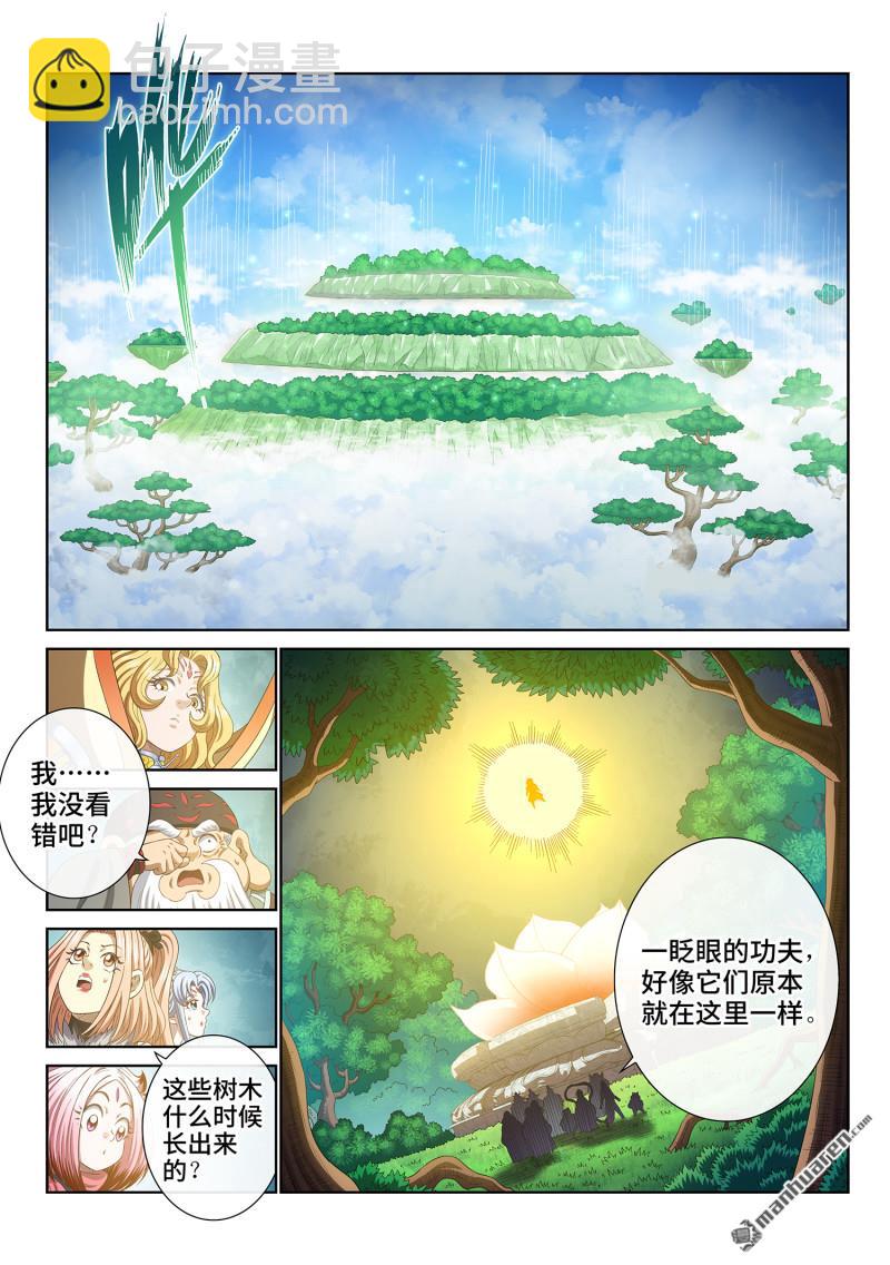 我是大神仙 - 第809回 又見面了 - 3