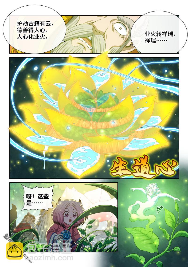 我是大神仙 - 第809回 又見面了 - 4