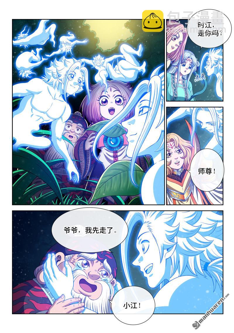 我是大神仙 - 第809回 又見面了 - 5