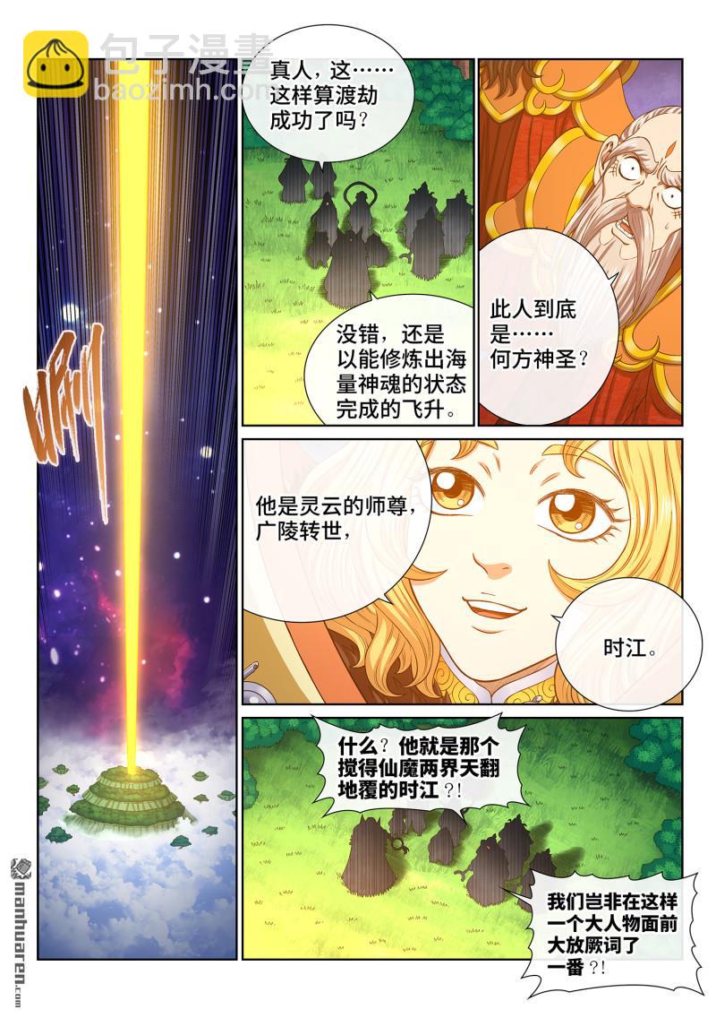 我是大神仙 - 第809回 又見面了 - 7