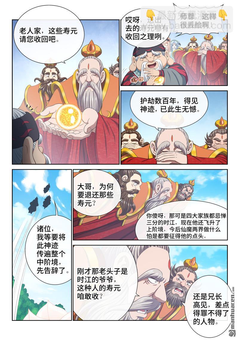 我是大神仙 - 第809回 又見面了 - 1