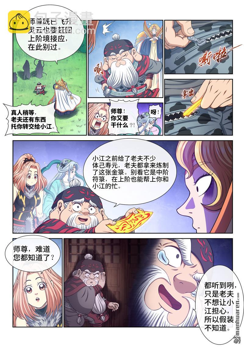 我是大神仙 - 第809回 又見面了 - 2