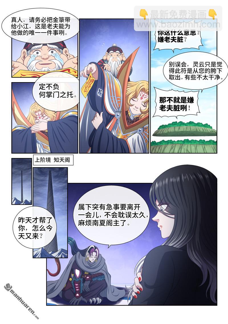 我是大神仙 - 第809回 又見面了 - 3