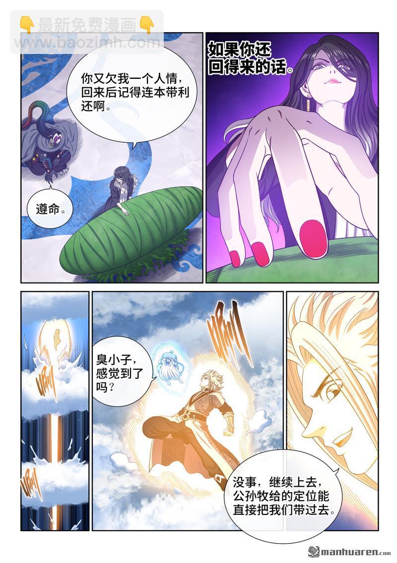 我是大神仙 - 第809回 又見面了 - 4