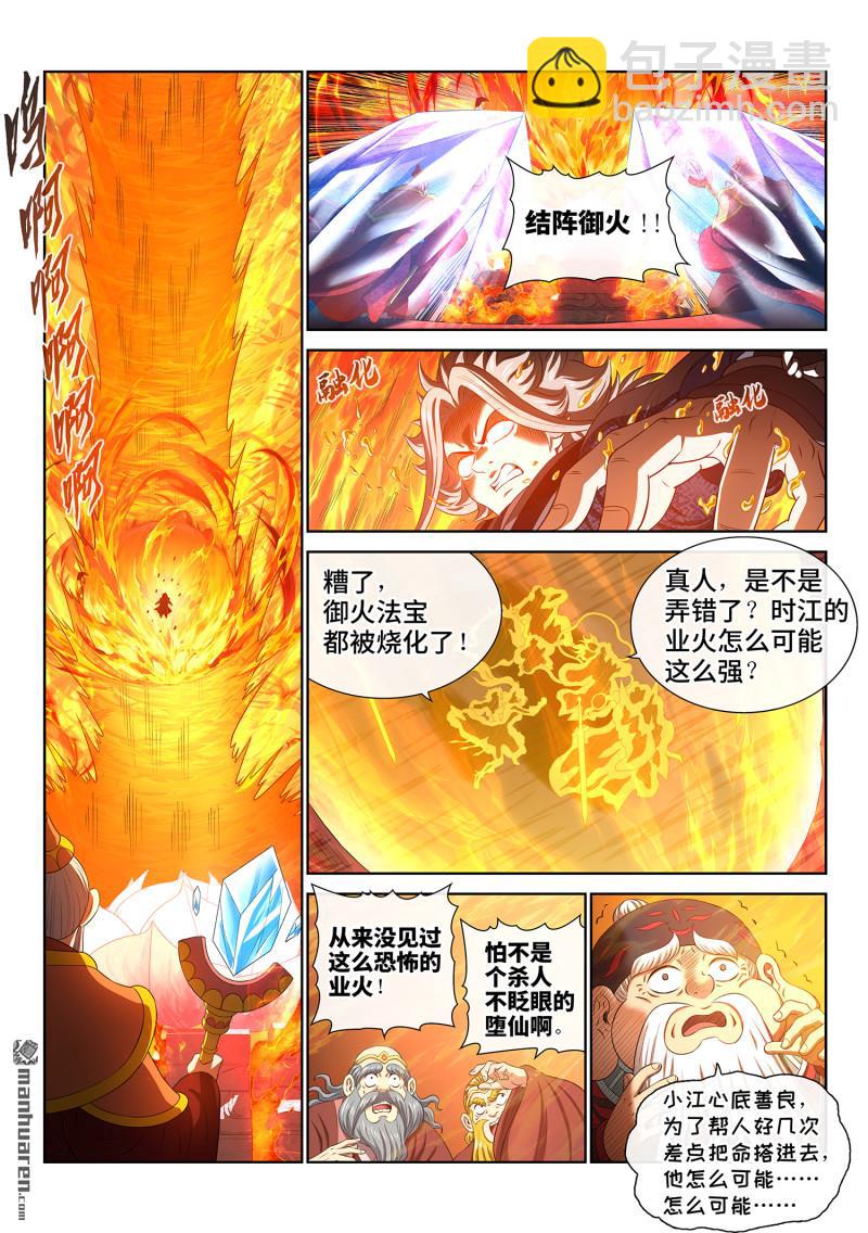 我是大神仙 - 第809回 又見面了 - 4