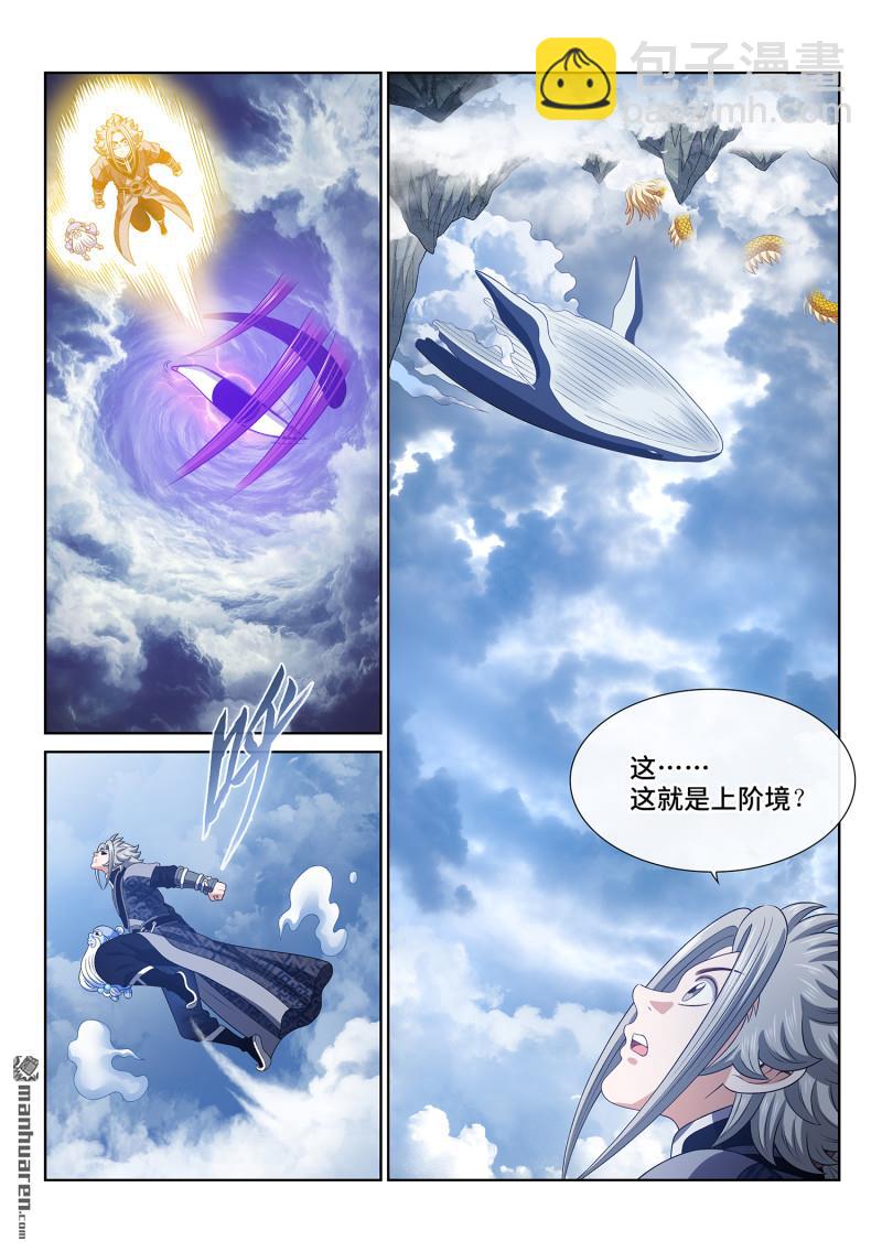 我是大神仙 - 第809回 又見面了 - 5