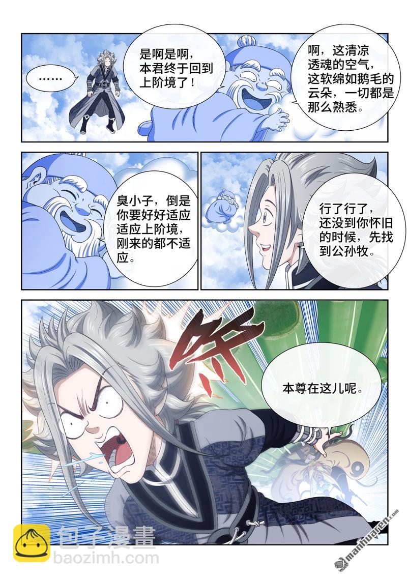 我是大神仙 - 第809回 又見面了 - 6