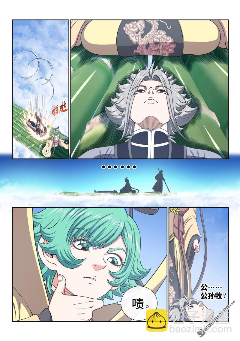 我是大神仙 - 第809回 又見面了 - 7