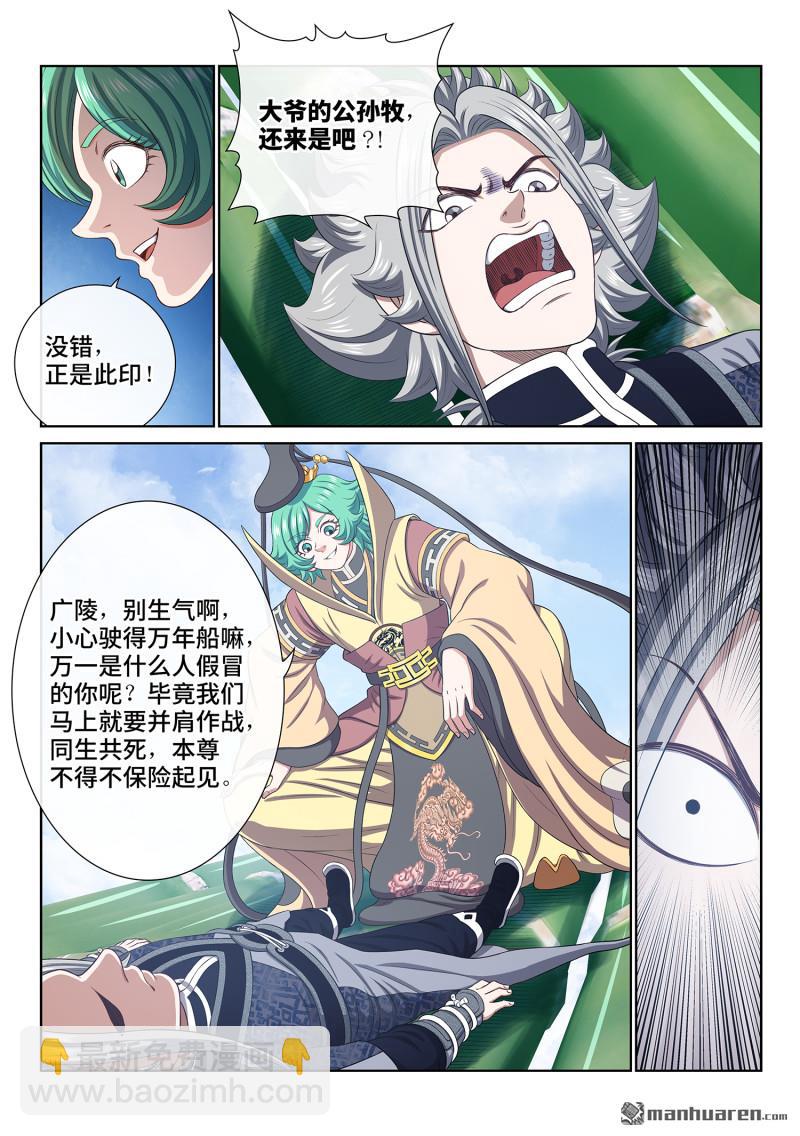 我是大神仙 - 第809回 又見面了 - 2