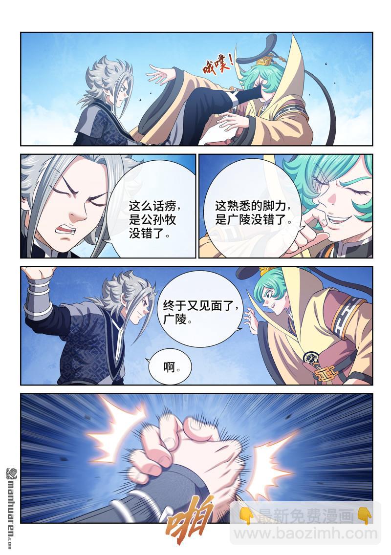 我是大神仙 - 第809回 又見面了 - 3