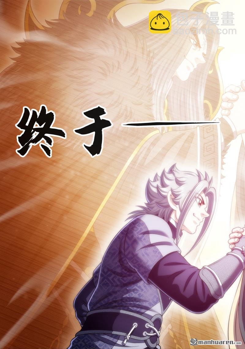 我是大神仙 - 第809回 又見面了 - 4