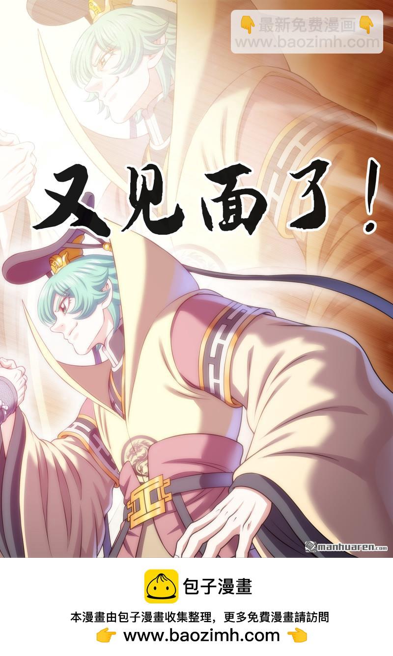 我是大神仙 - 第809回 又見面了 - 5