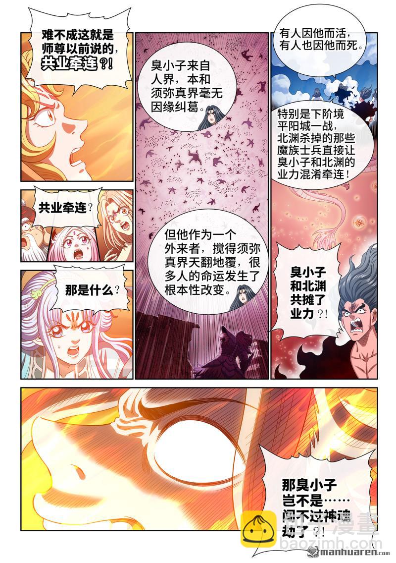 我是大神仙 - 第809回 又見面了 - 5