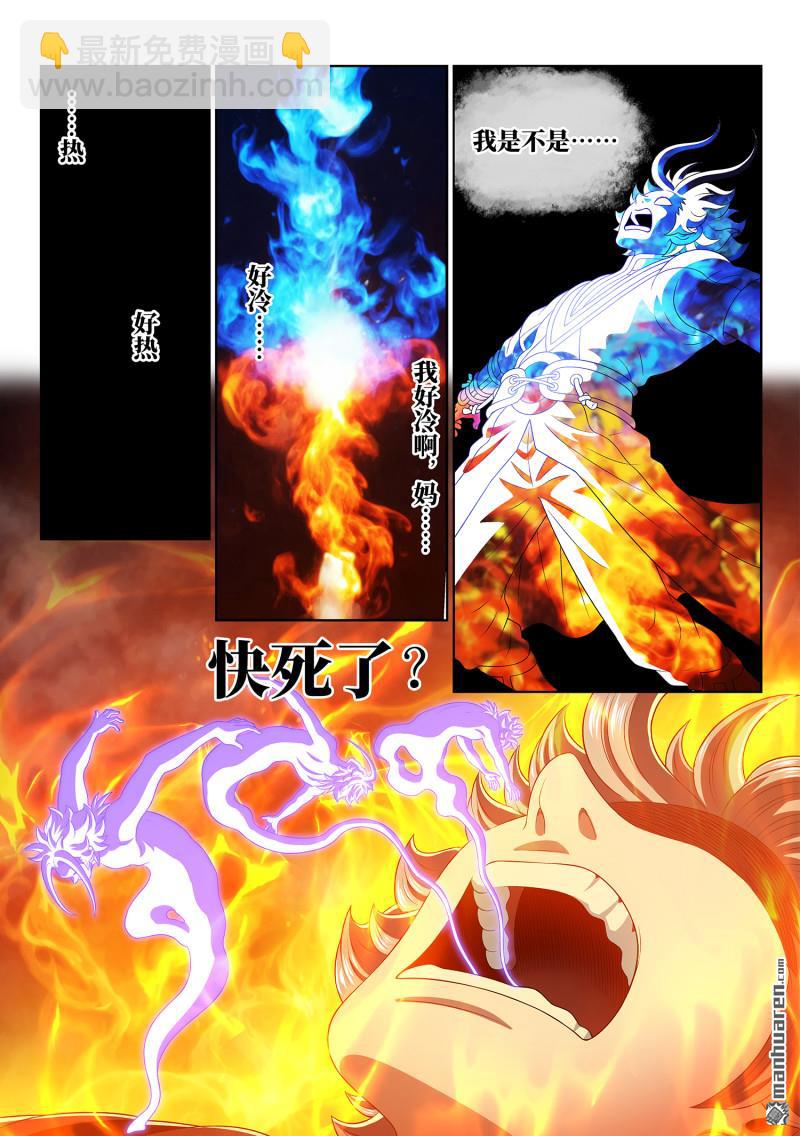 我是大神仙 - 第809回 又見面了 - 6