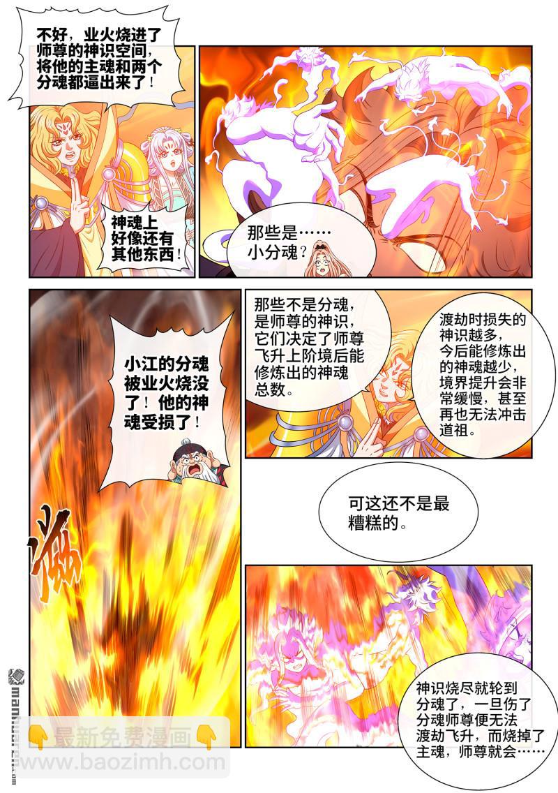 我是大神仙 - 第809回 又見面了 - 7