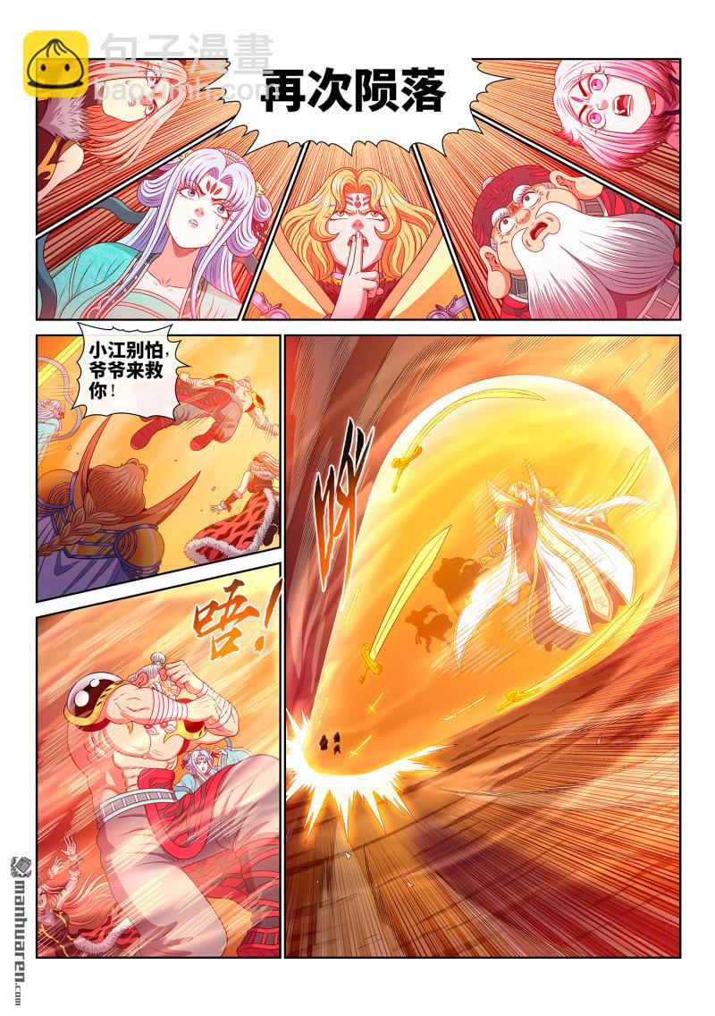 我是大神仙 - 第809回 又見面了 - 1