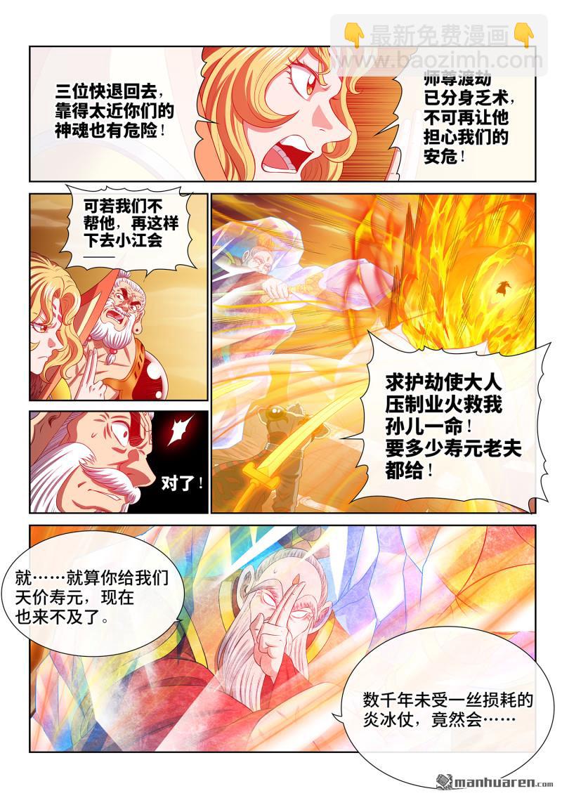 我是大神仙 - 第809回 又見面了 - 2