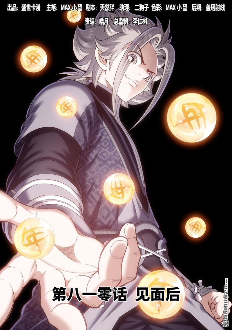 我是大神仙 - 第810回 見面後 - 1