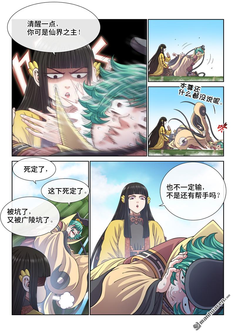 我是大神仙 - 第810回 見面後 - 5