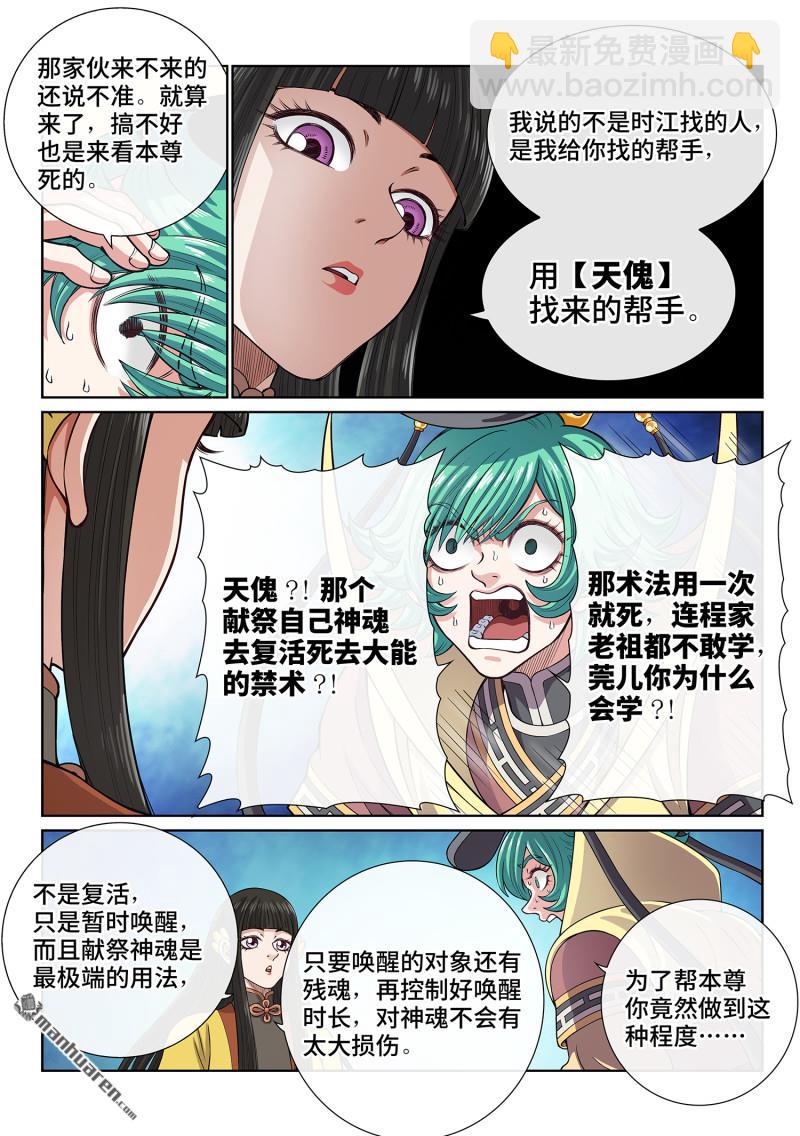 我是大神仙 - 第810回 見面後 - 1