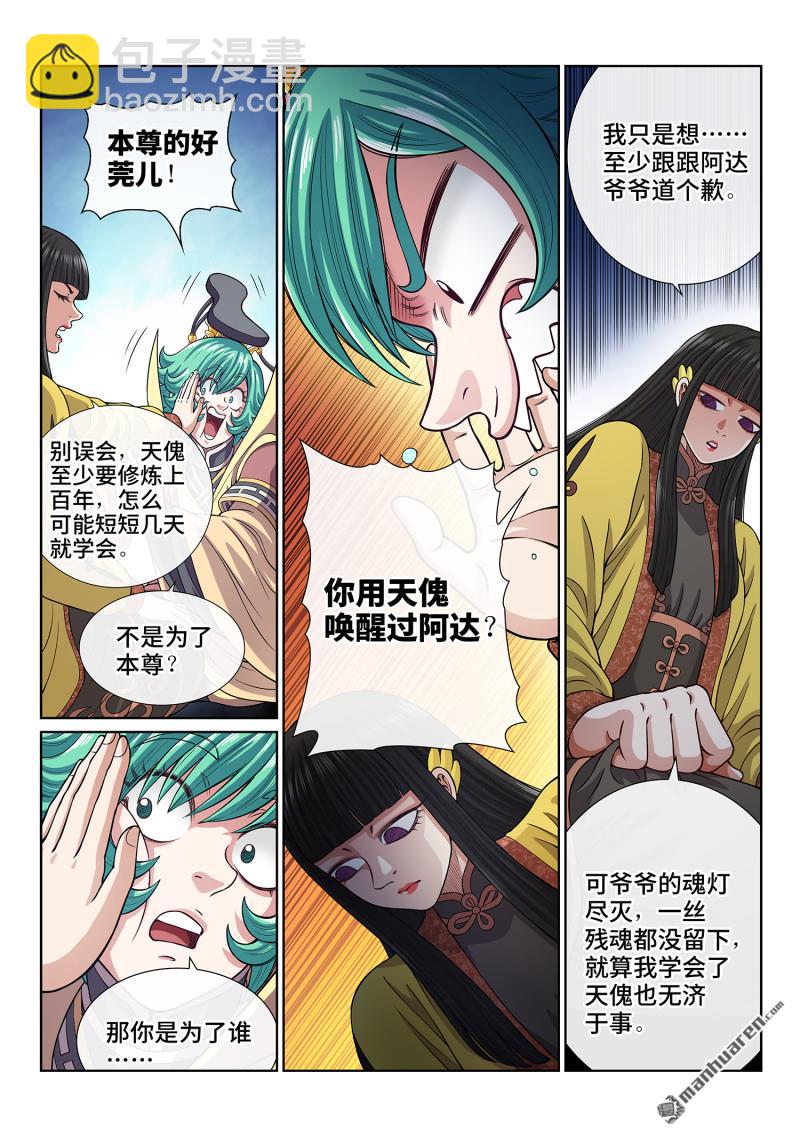 我是大神仙 - 第810回 見面後 - 2