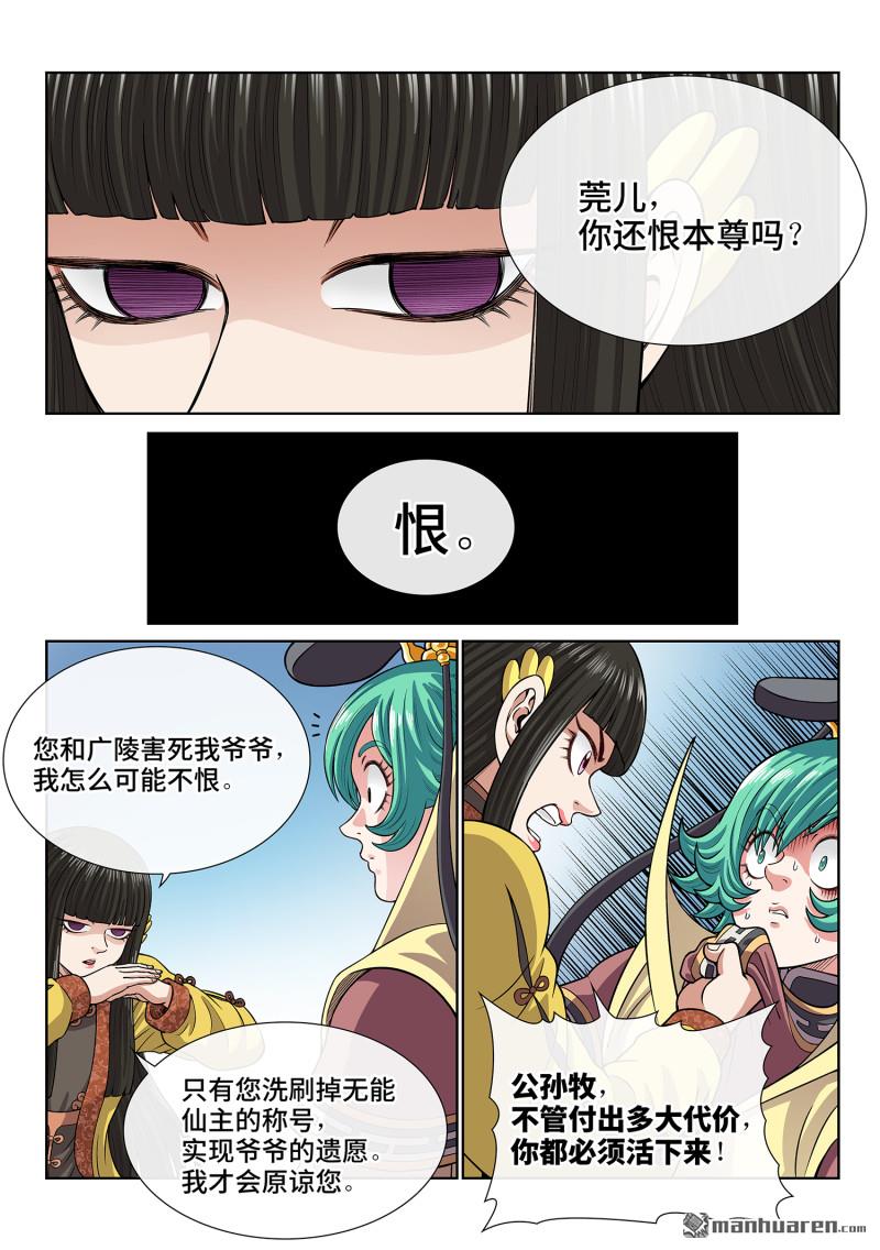 我是大神仙 - 第810回 見面後 - 3