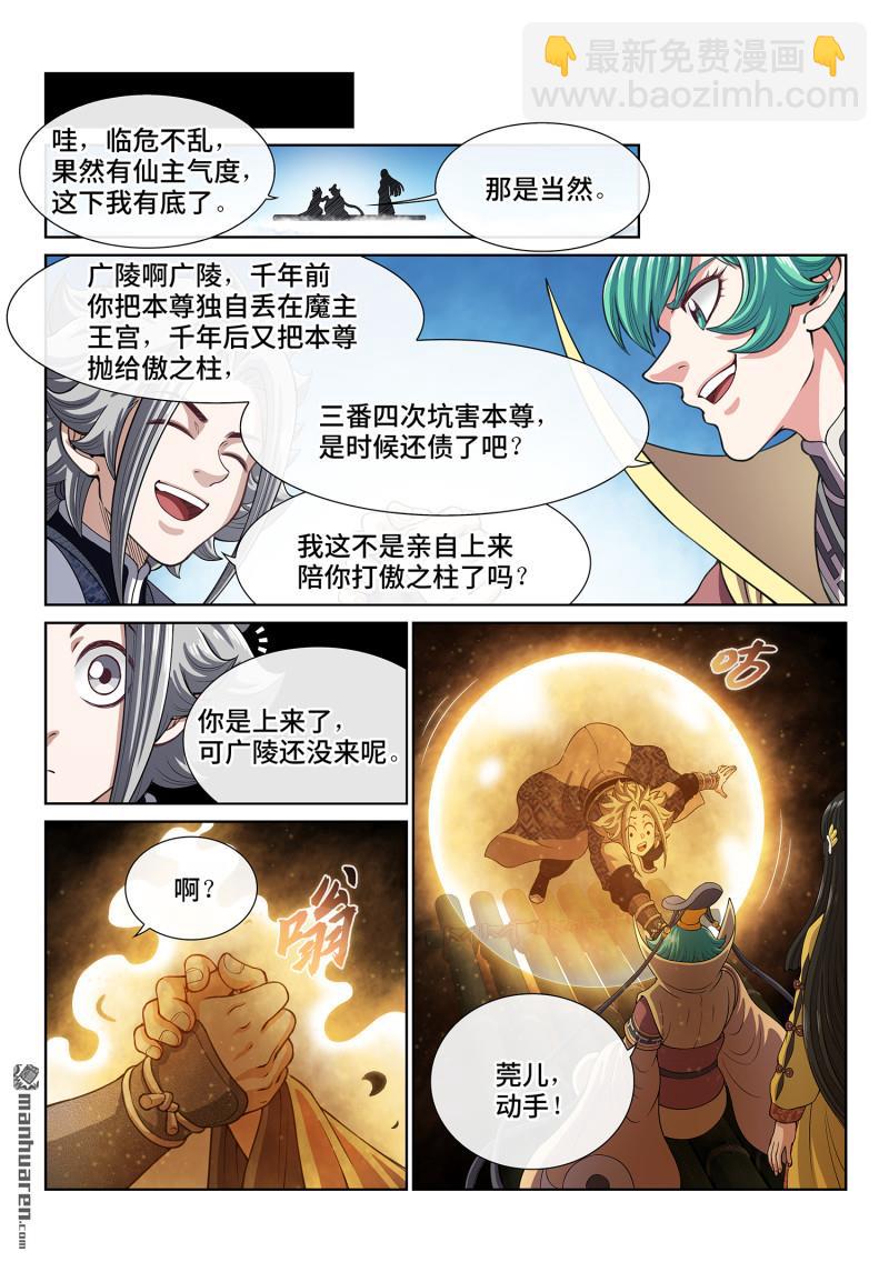 我是大神仙 - 第810回 見面後 - 4