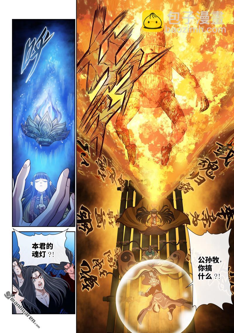 我是大神仙 - 第810回 見面後 - 5