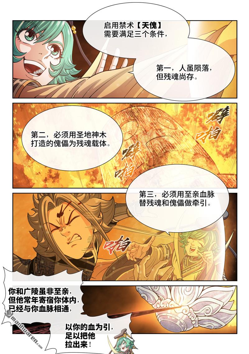 我是大神仙 - 第810回 見面後 - 1