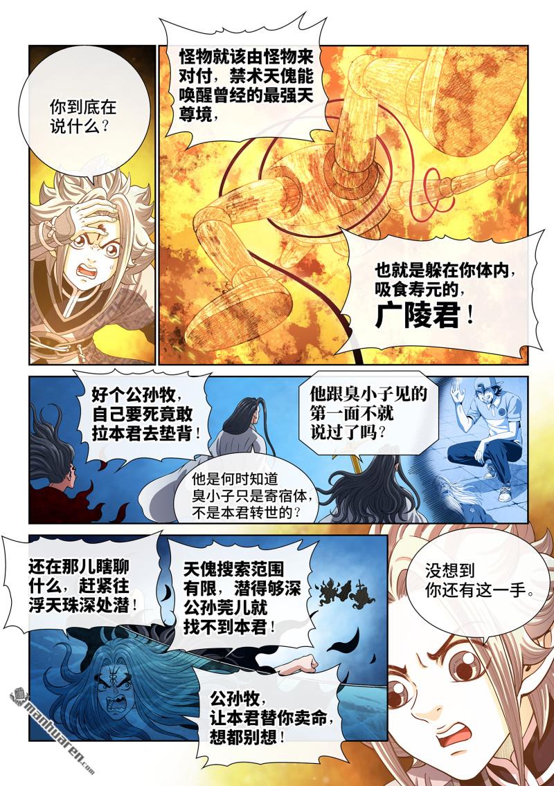 我是大神仙 - 第810回 見面後 - 2