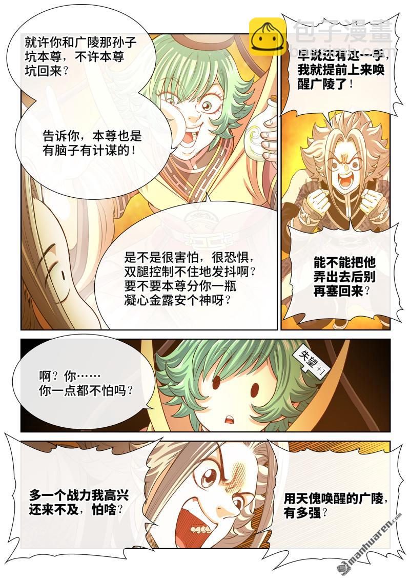 我是大神仙 - 第810回 見面後 - 3