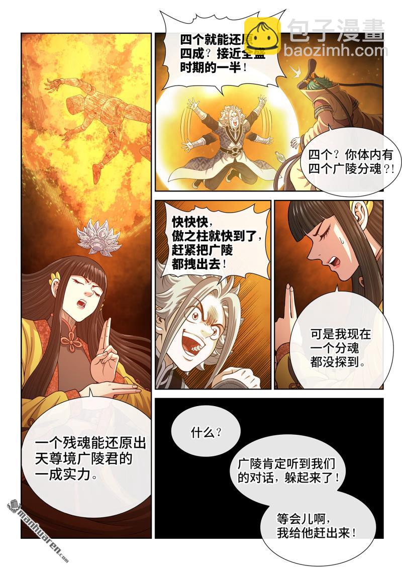 我是大神仙 - 第810回 見面後 - 4