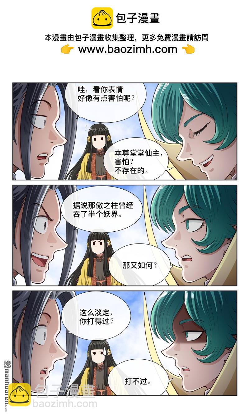 我是大神仙 - 第810回 見面後 - 2