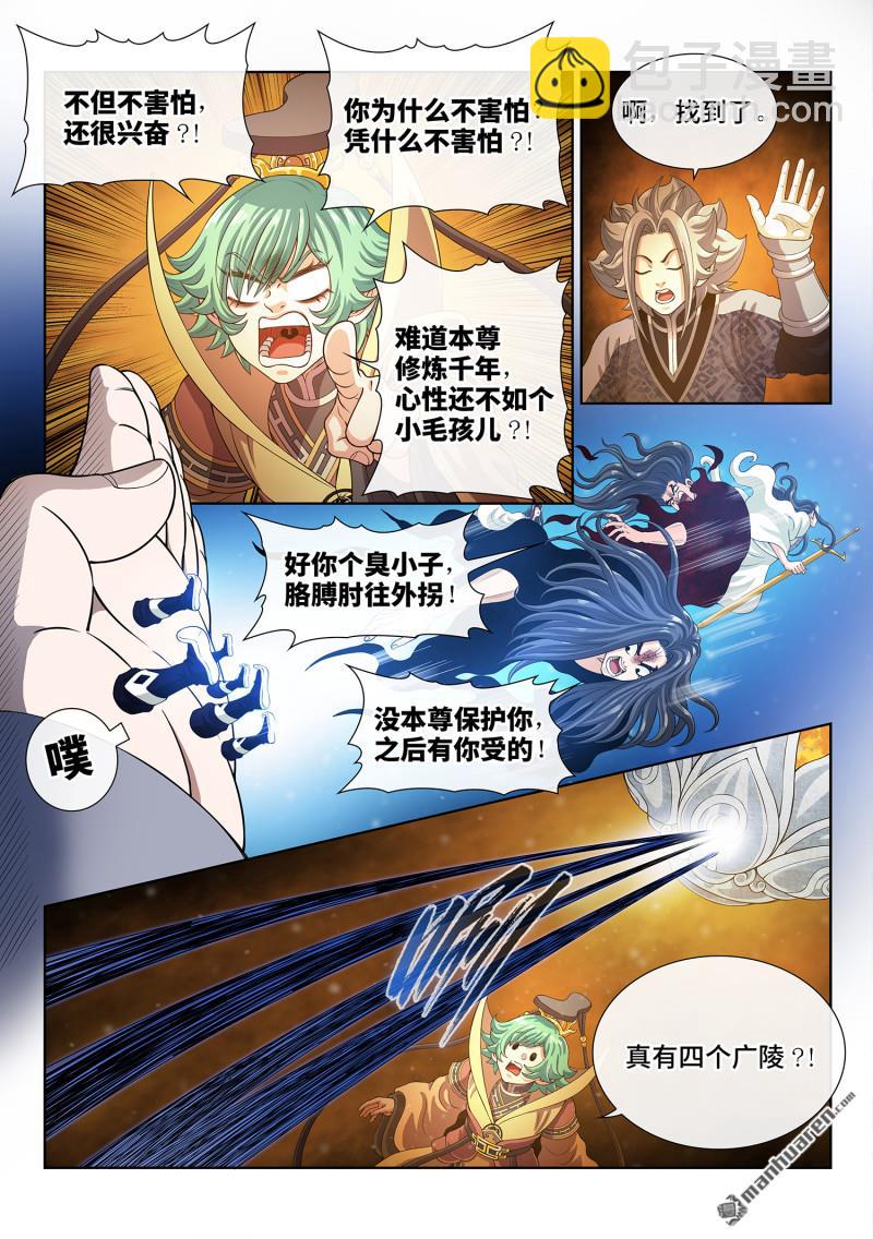 我是大神仙 - 第810回 見面後 - 5