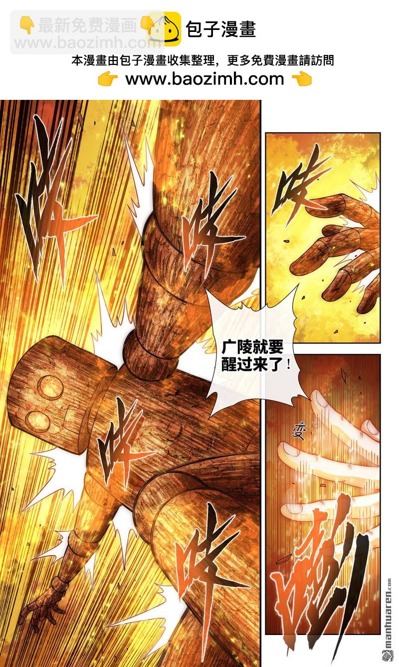 我是大神仙 - 第810回 見面後 - 1