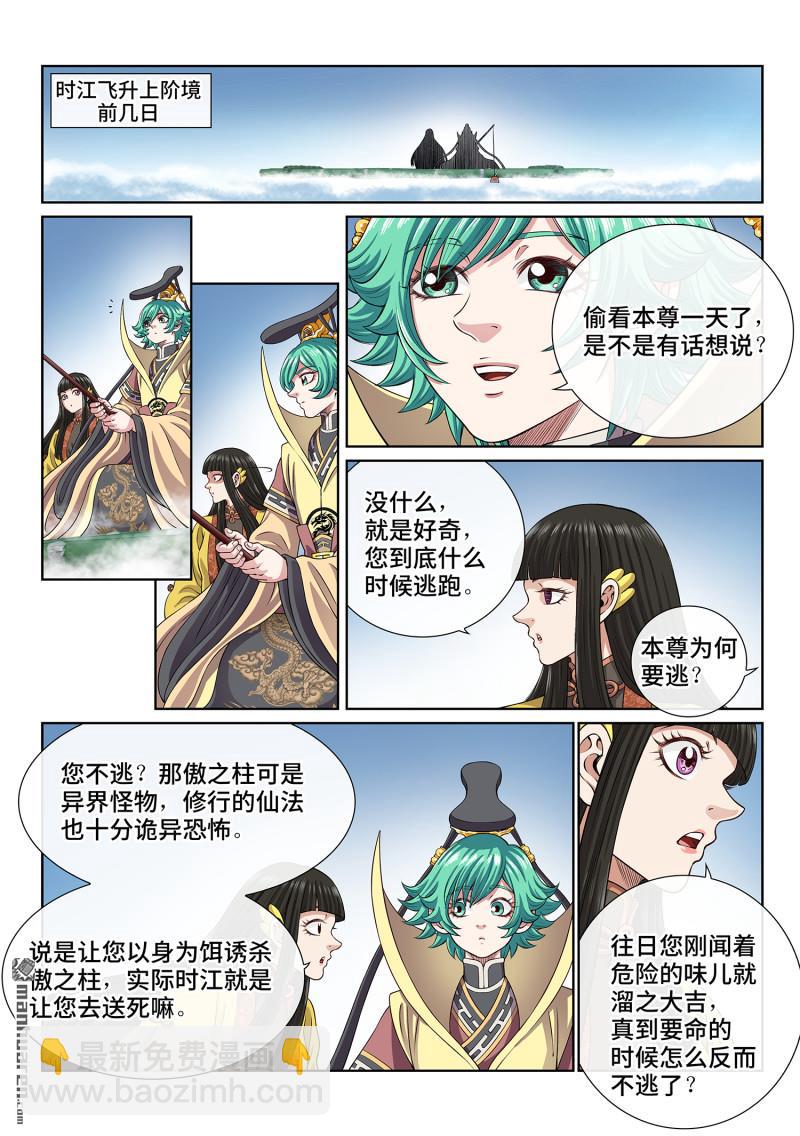 我是大神仙 - 第810回 見面後 - 3