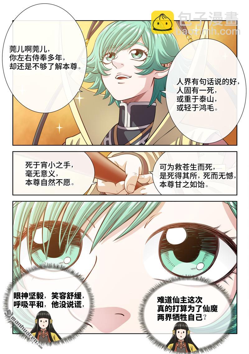 我是大神仙 - 第810回 見面後 - 4